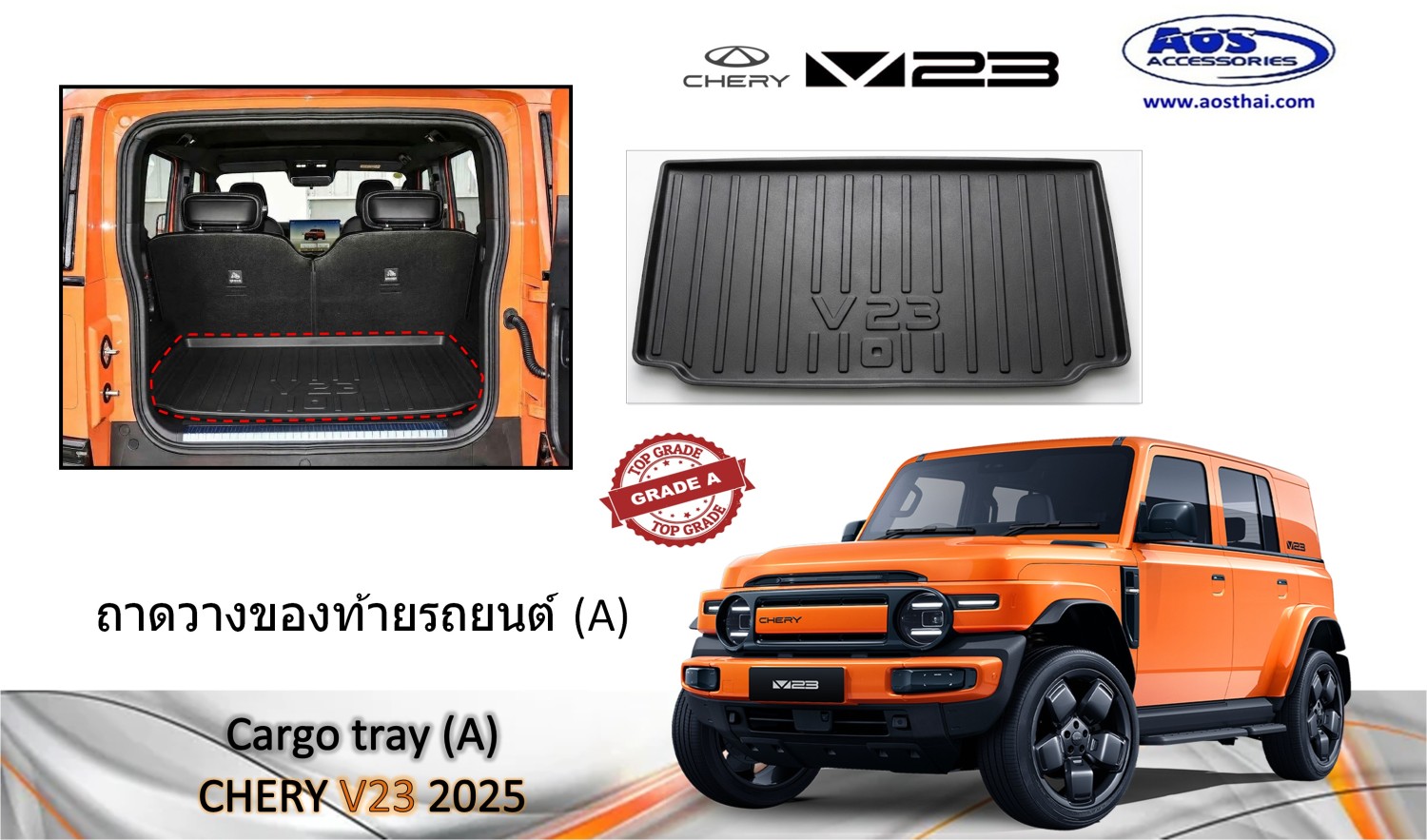 ถาดวางของท้ายรถ (A)