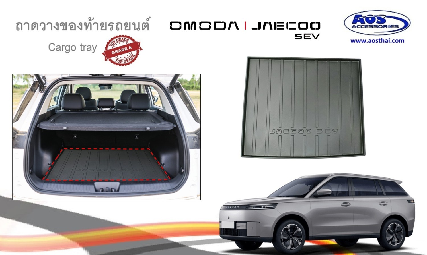 ถาดวางของท้ายรถ (A)