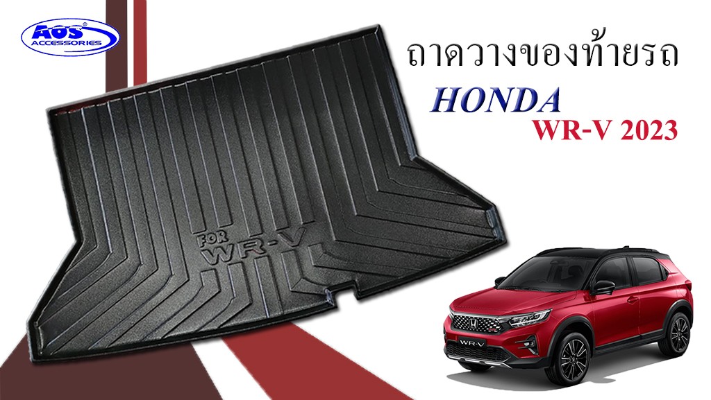 ถาดวางของท้ายรถ