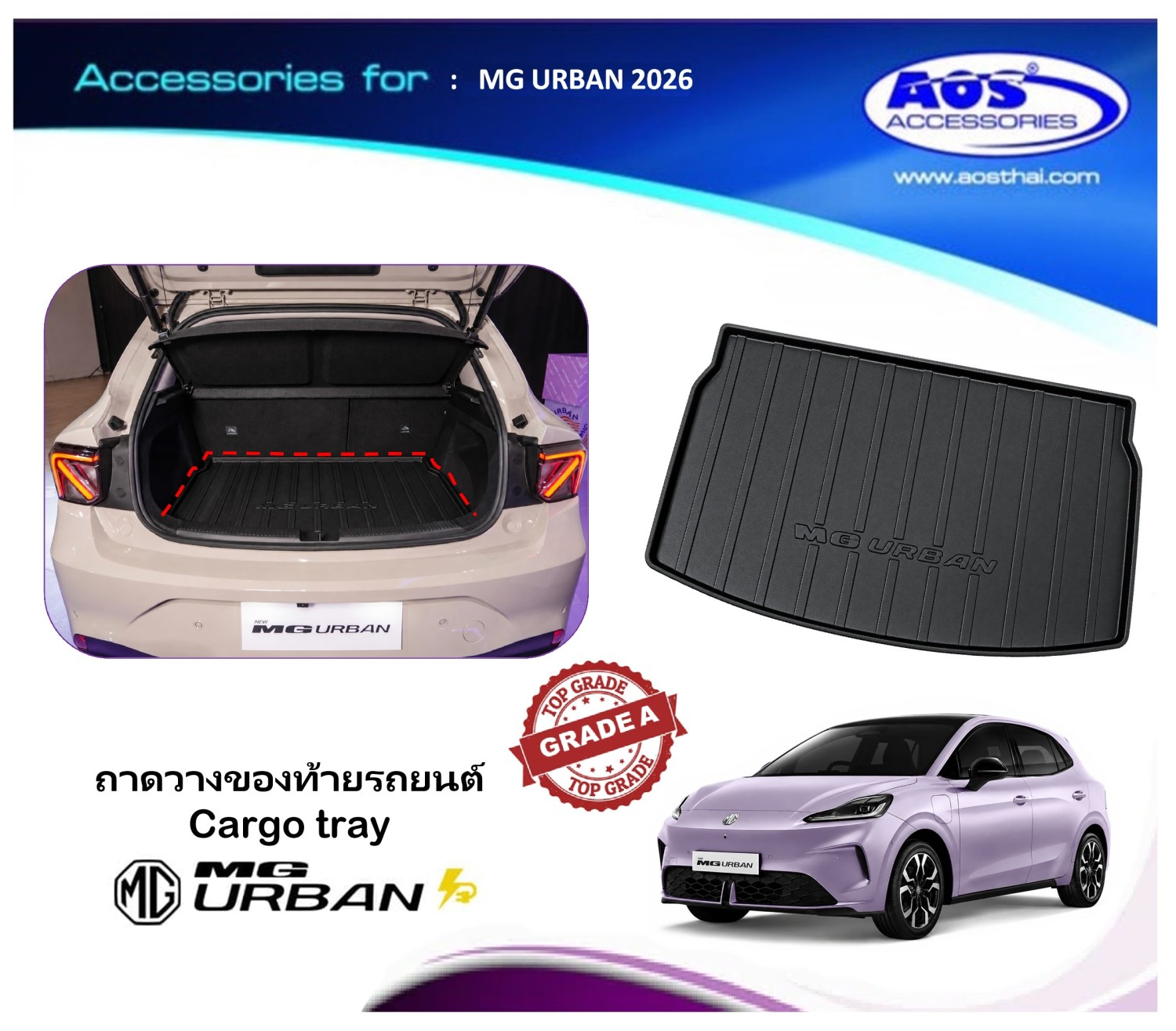 ถาดวางของท้ายรถ (A)