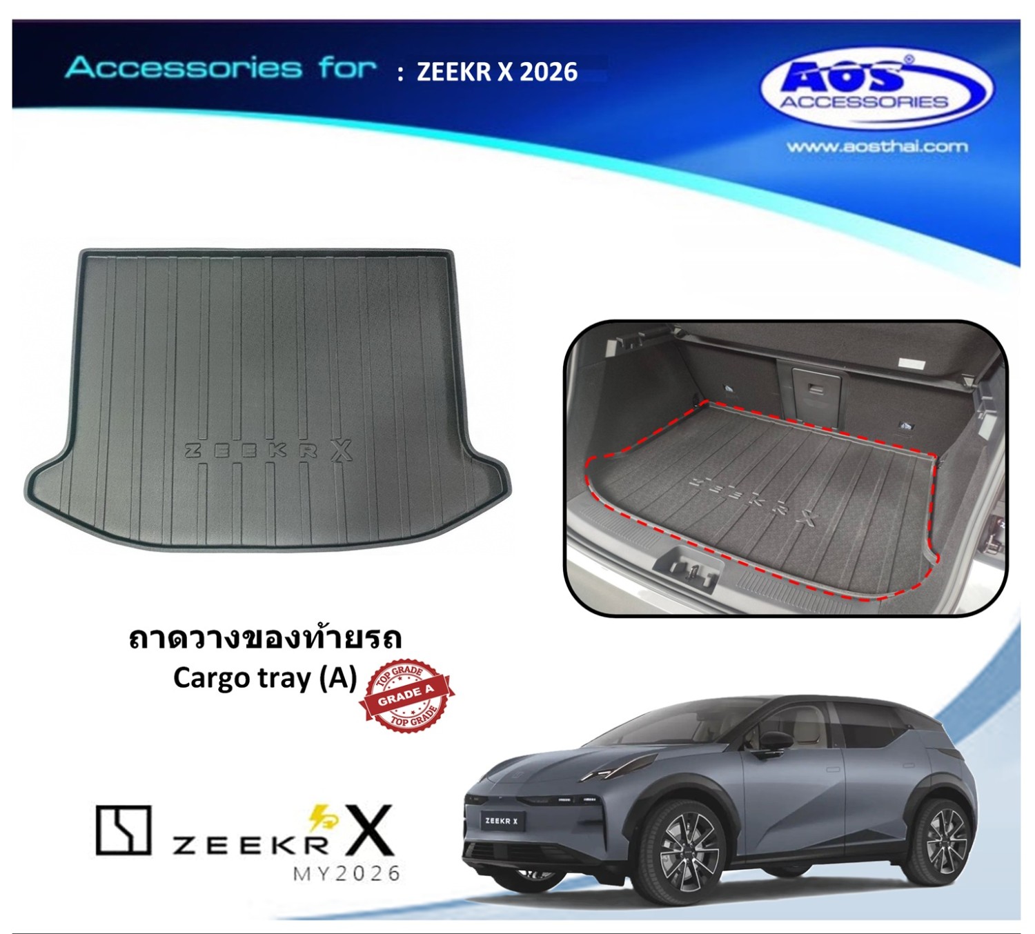 ถาดวางของท้ายรถ (A)