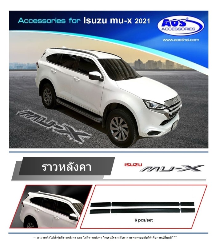 ราวหลังคา (V.1) 6 ชิ้น